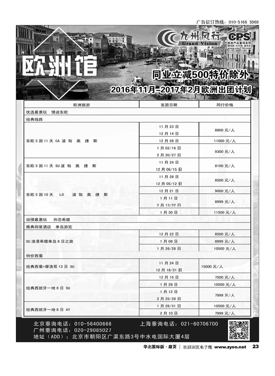 23九州风行.欧洲出团计划 