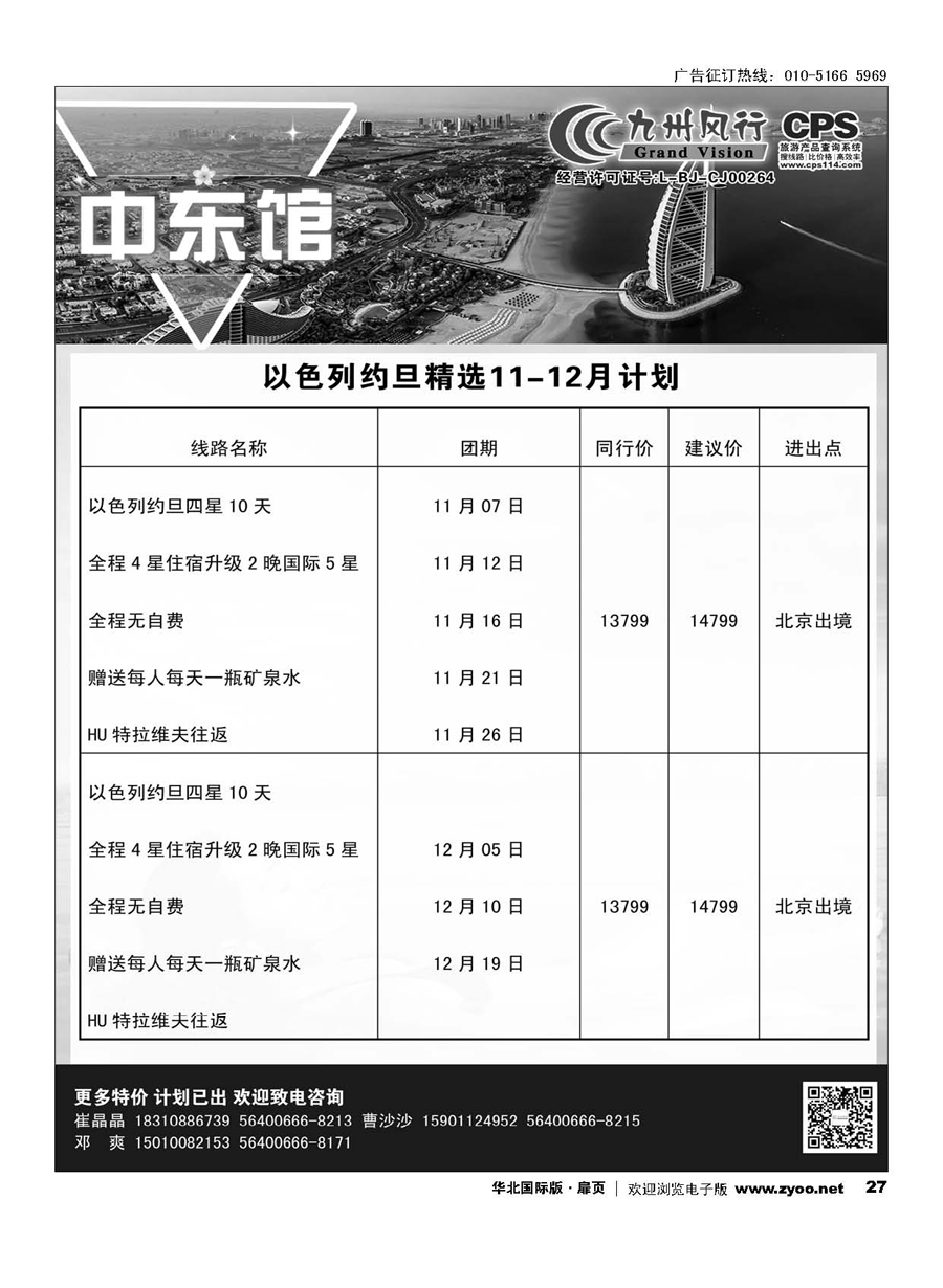 27九州风行.以色列出团计划 