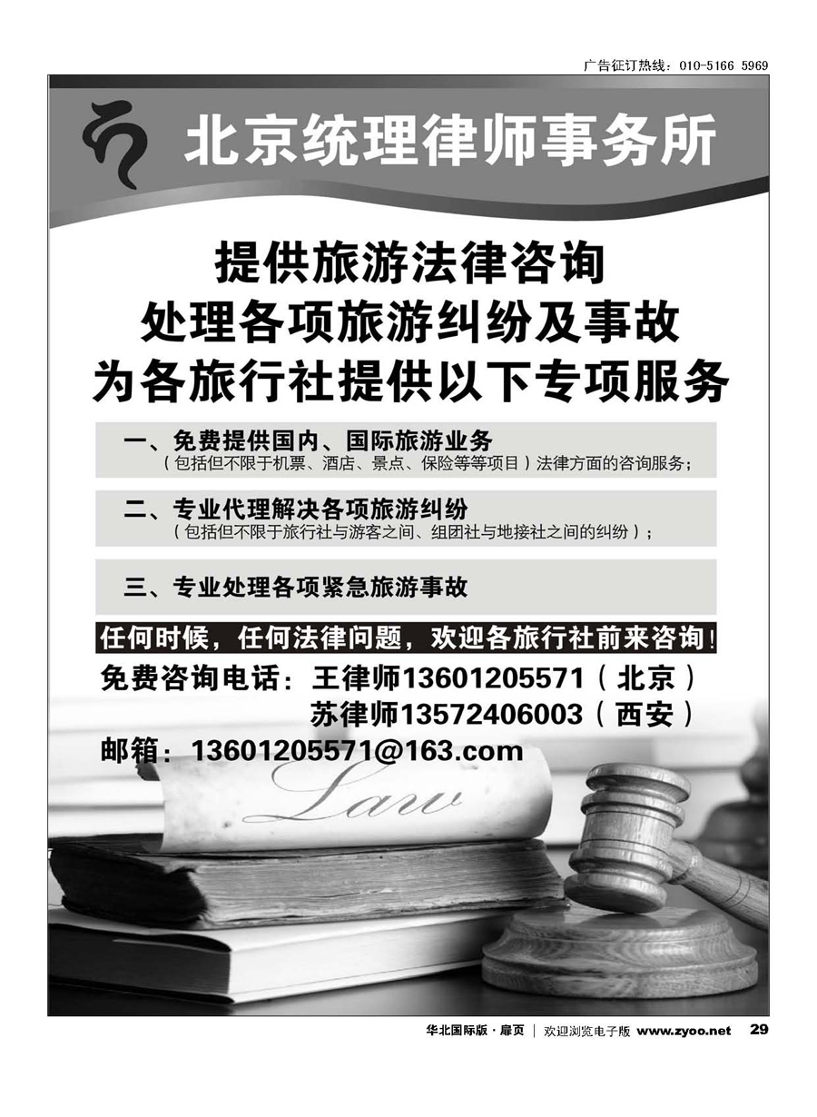 29旅游专业法律服务 
