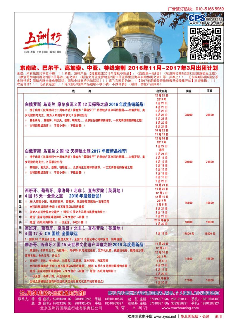 彩3五洲行