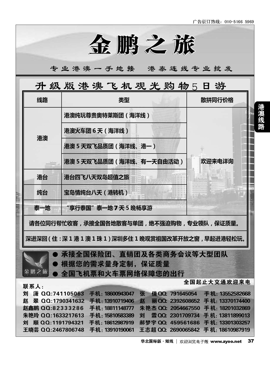 37金鹏之旅？港澳泰专线
