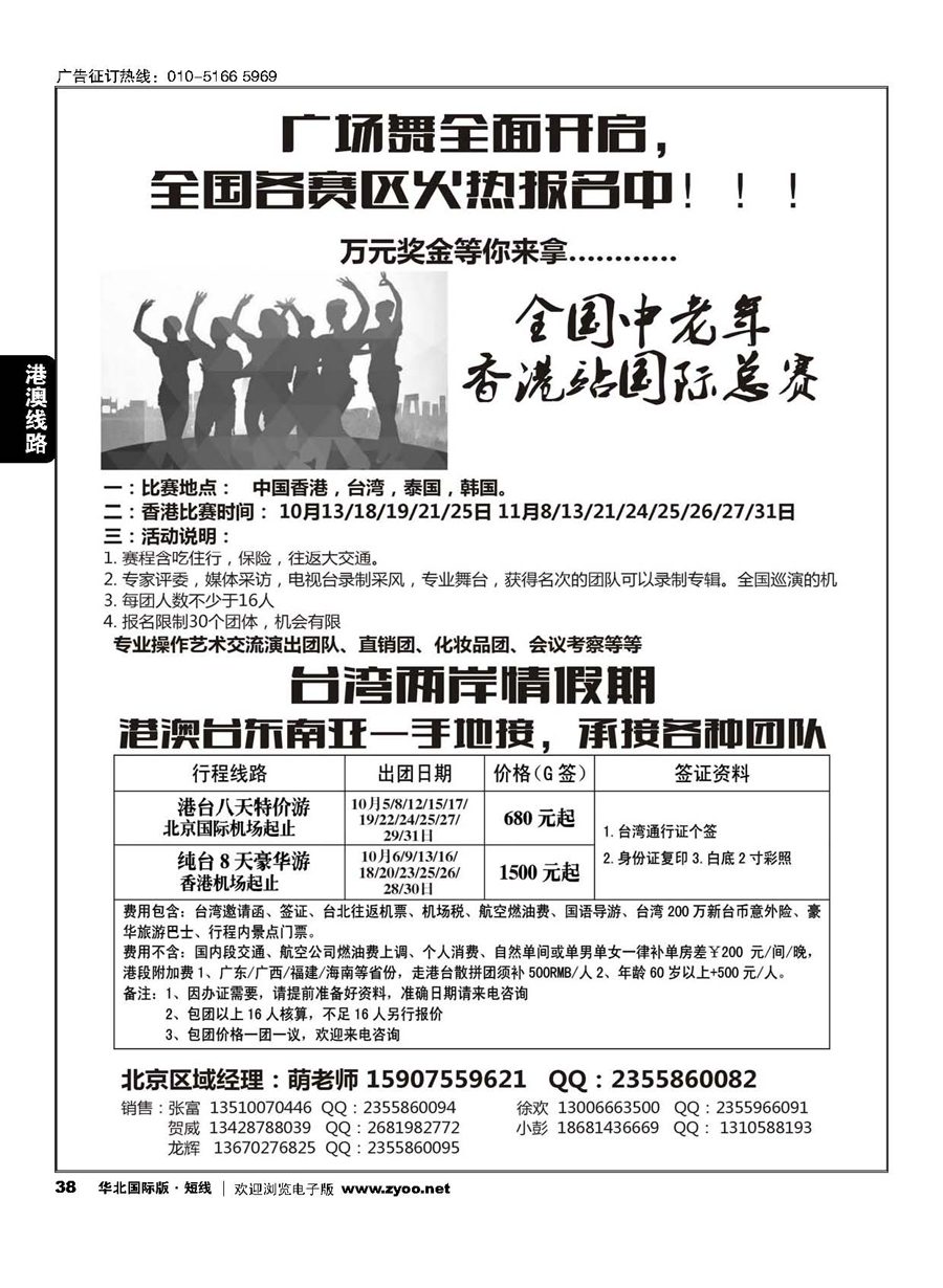38港澳广场舞大赛+台湾地接
