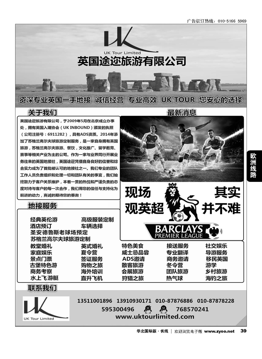 39英国途迩旅游有限公司uk tour limited