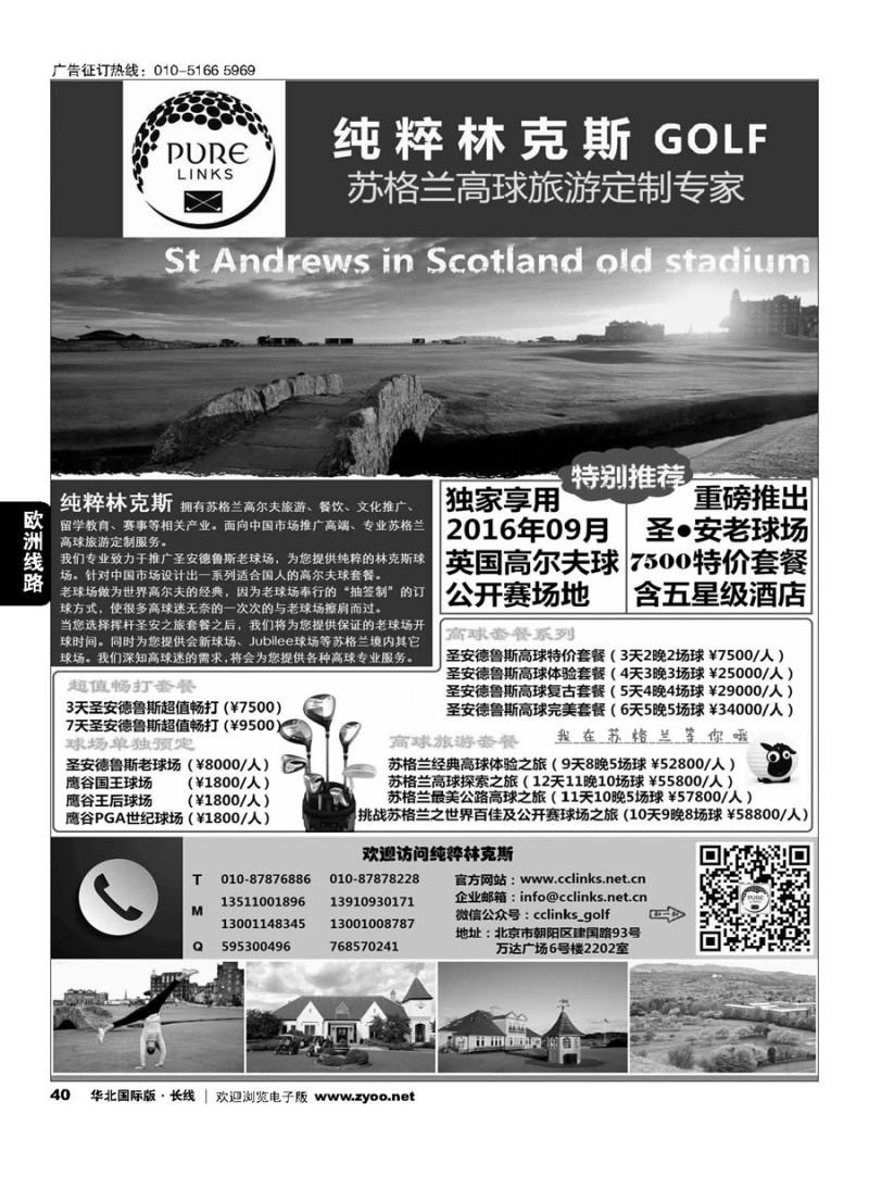 40纯粹林克斯GOLF -苏格兰高球旅游定制专家