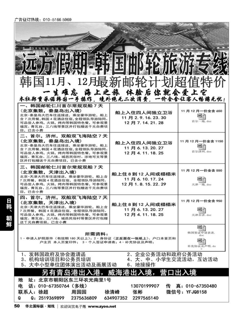 50远方假期-韩国游轮专线