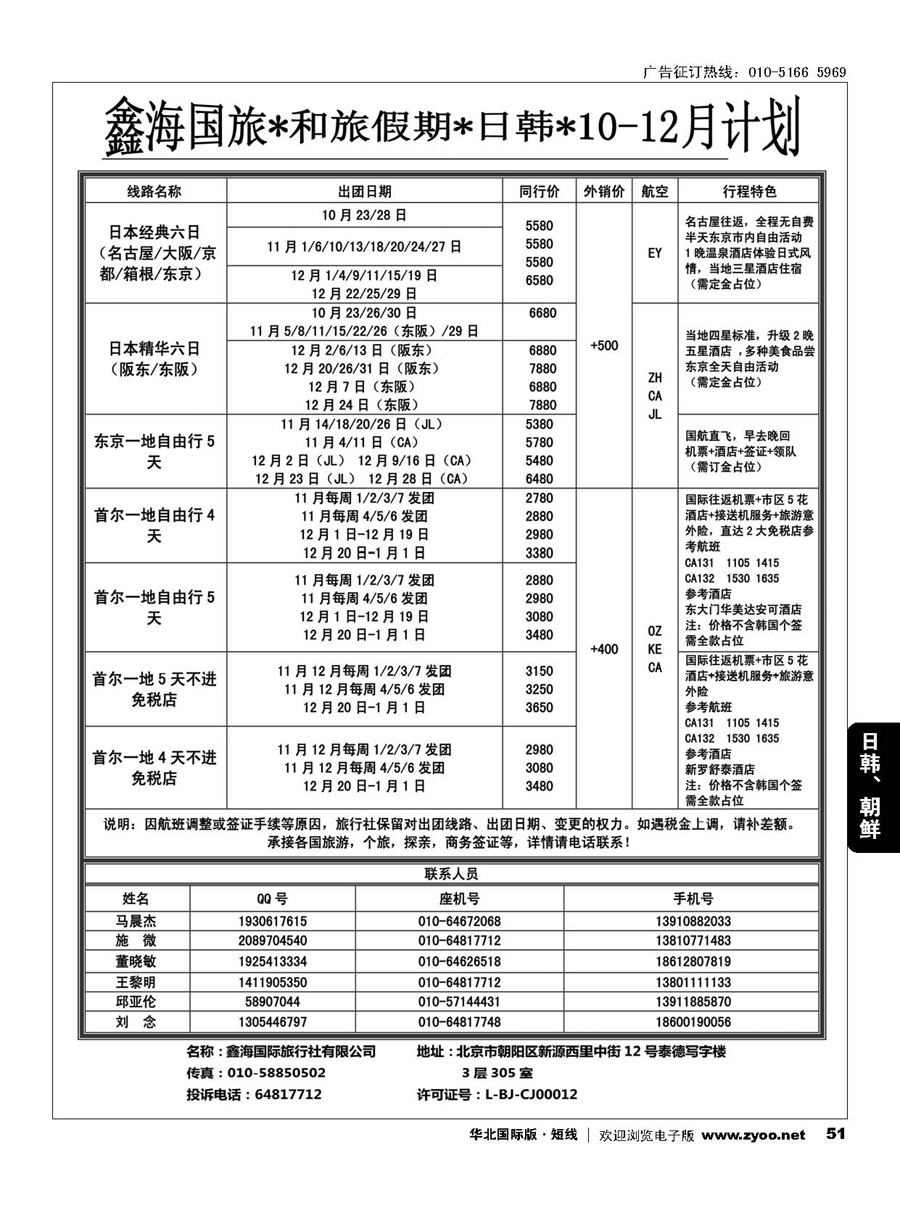 51和旅假期