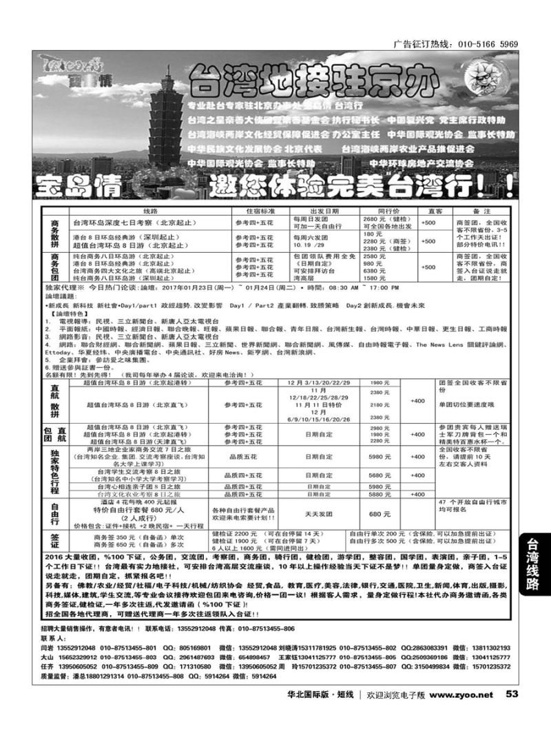 53宝岛情台湾专线