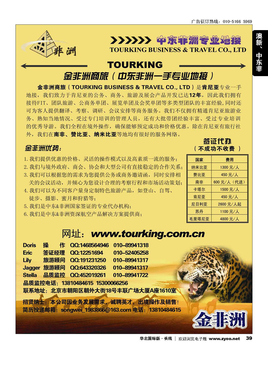 C39金非洲商旅
