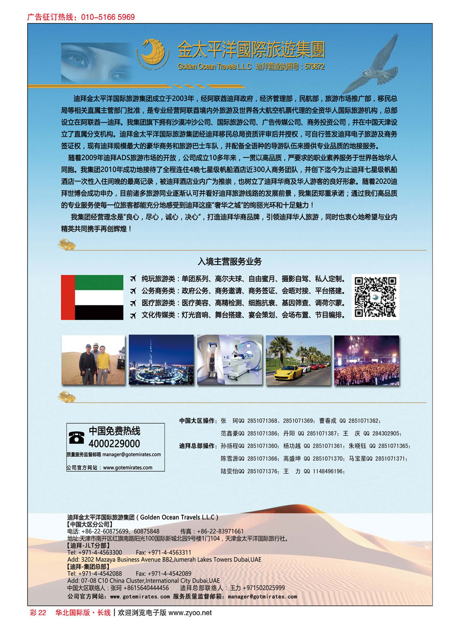 C彩22迪拜金太平洋国际旅行社