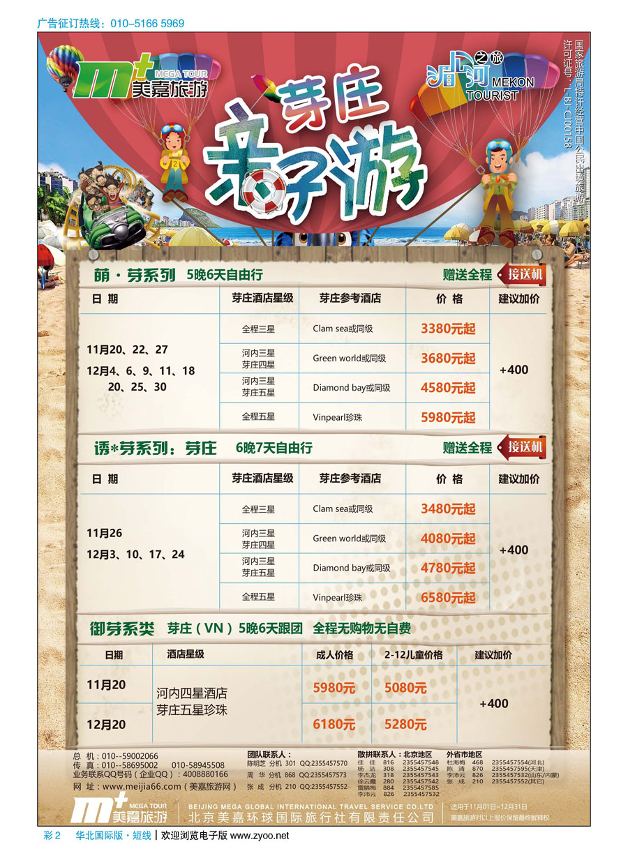 d彩2美嘉旅游