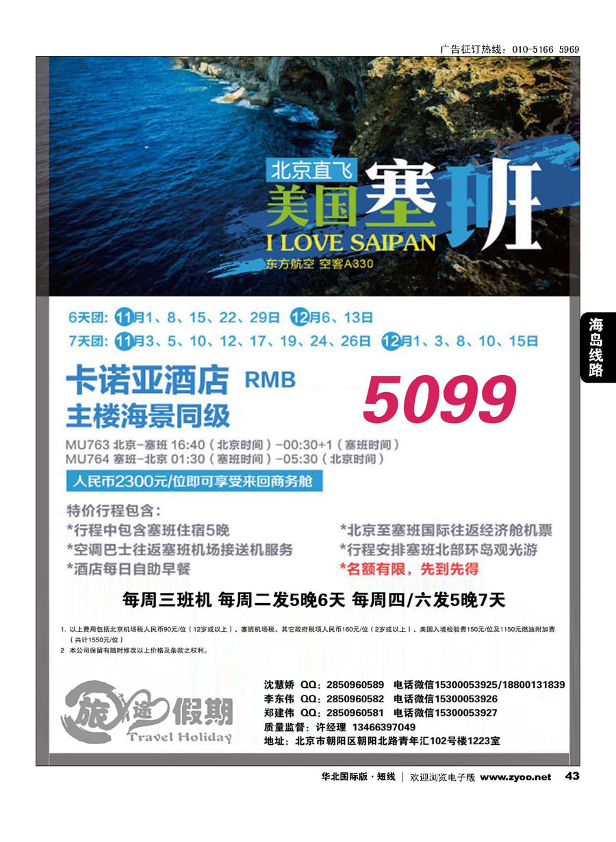d43旅途假期-海岛塞班、长滩专业批发
