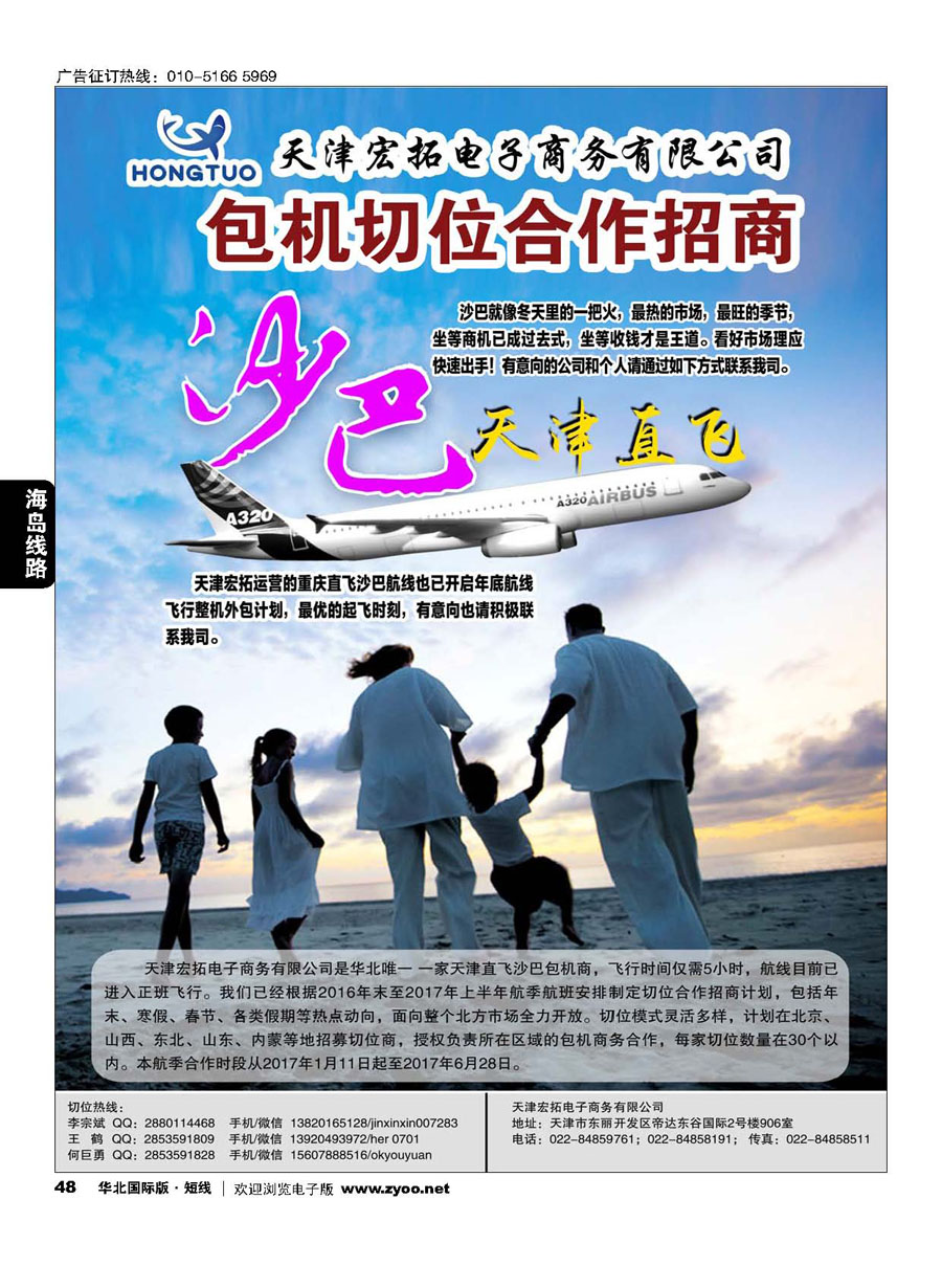 d48沙巴包机合作招商