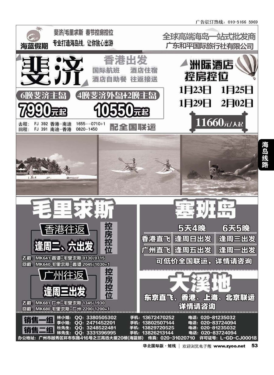 d53【海蓝假期】—出境高端海岛批发商，斐济／毛里求斯／塞班／大溪地