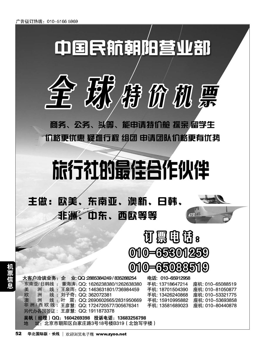 C52中国民航朝阳营业部