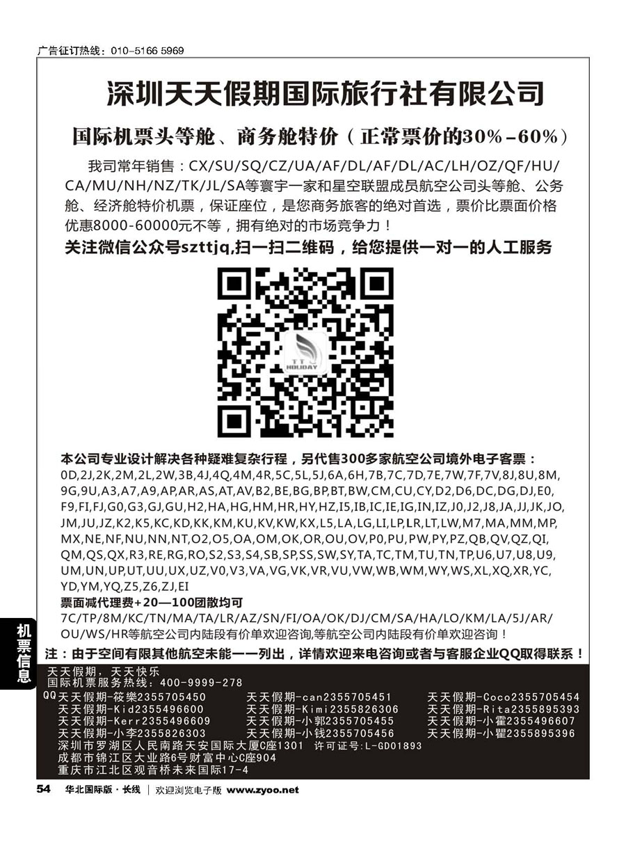 C54深圳天天假期-特价国际机票