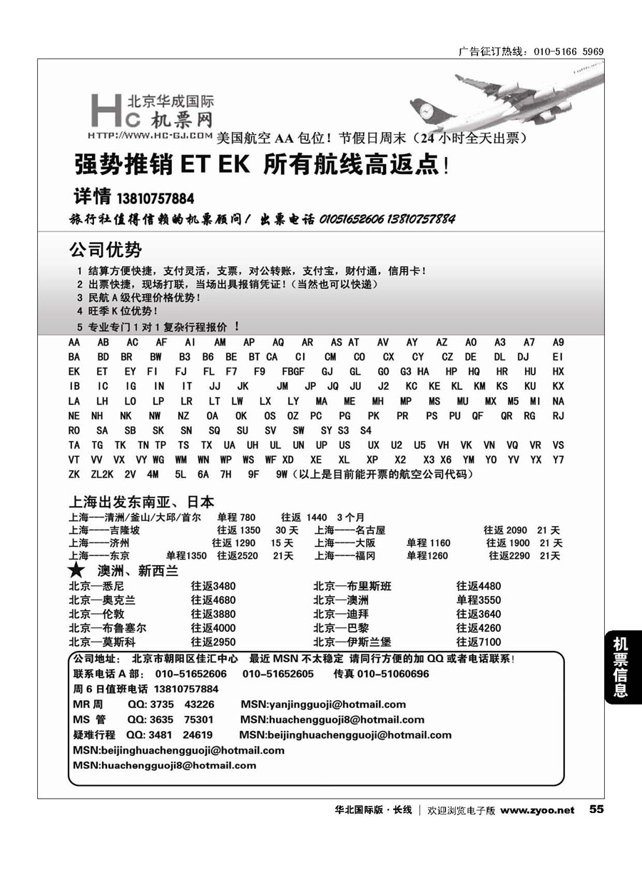 C55华成国际票务