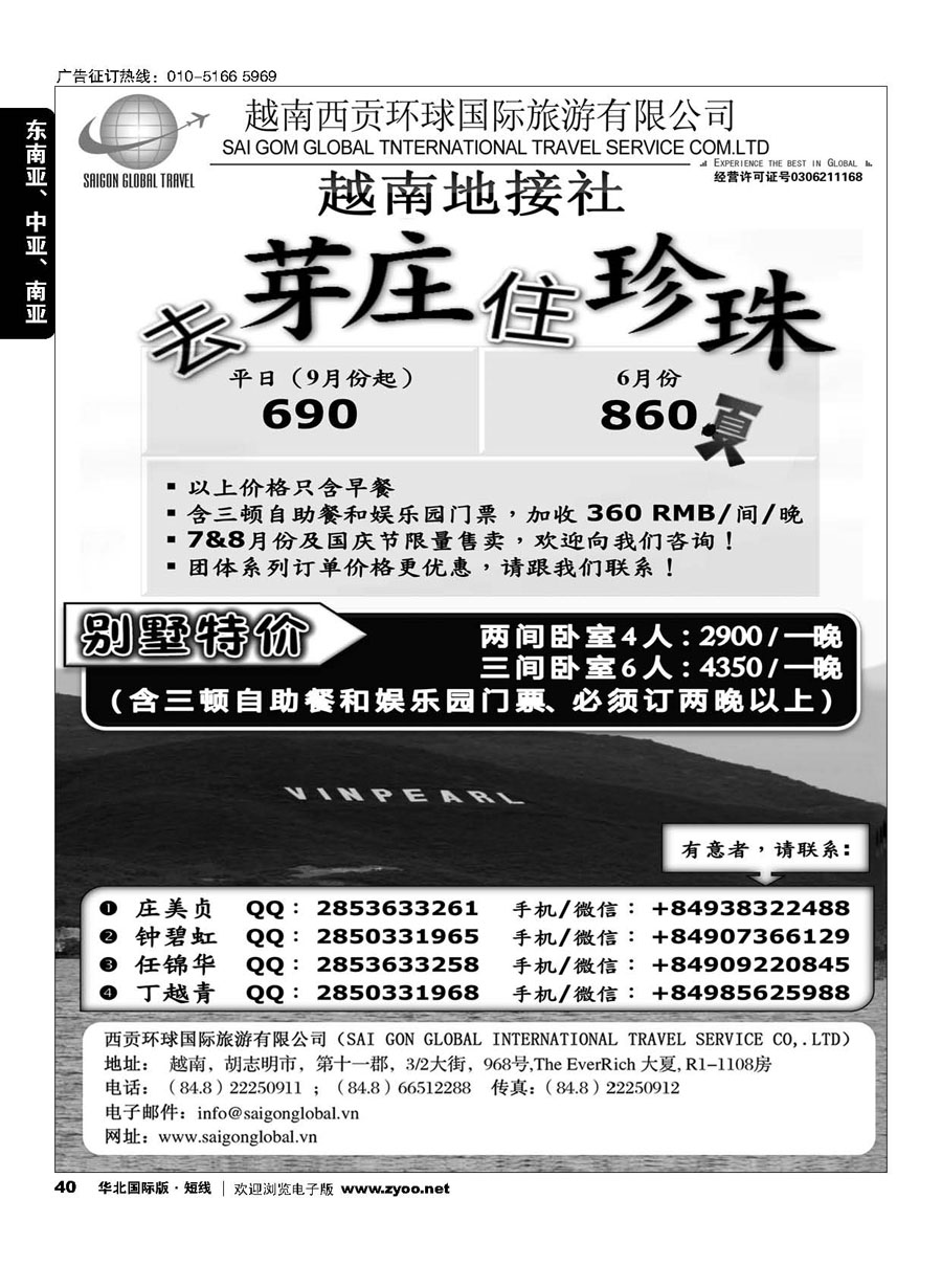 d40芽庄珍珠岛一级代理-越南西贡环球国旅