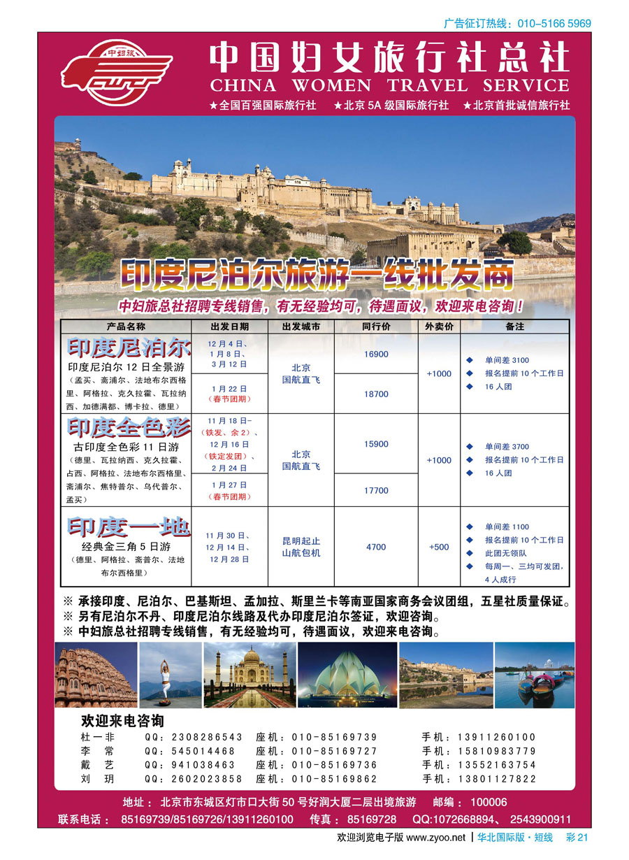 d彩21中国妇女旅行社-印度尼泊尔高端批发、地接
