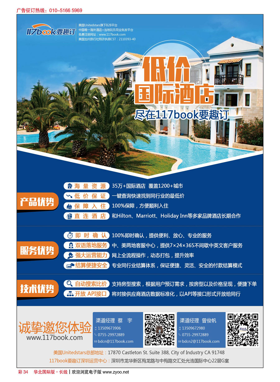 C彩34117book要趣订——低价海外酒店