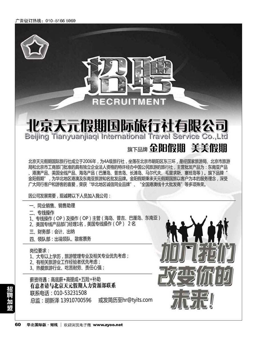 d60北京天元假期国际旅行社？金阳假期招聘