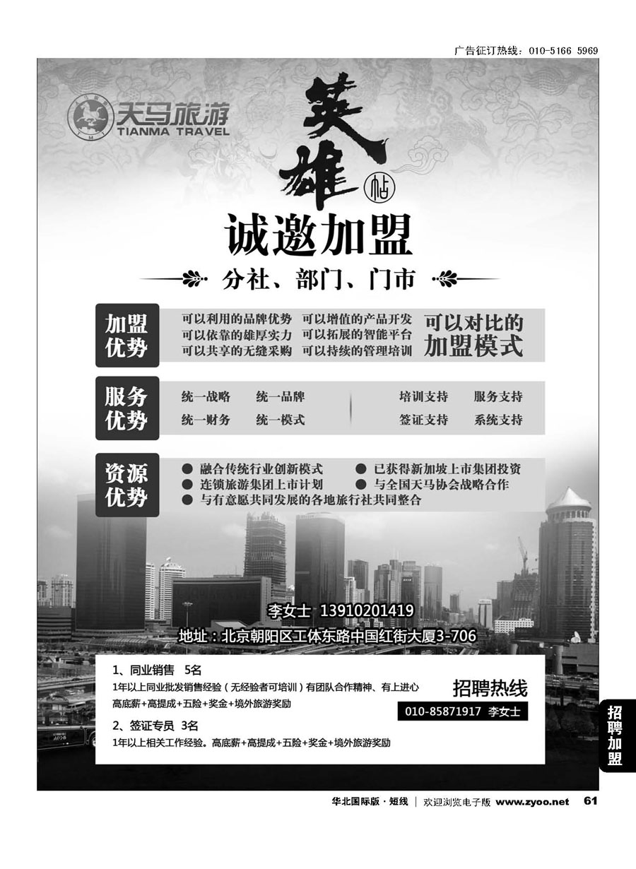 d61天马运通国旅诚邀加盟
