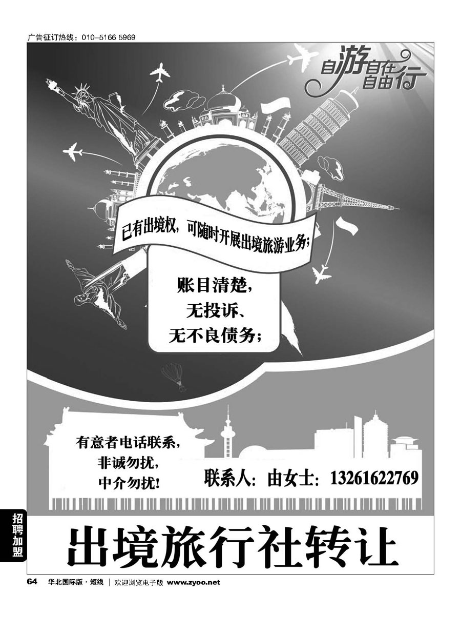 d64出境旅行社转让