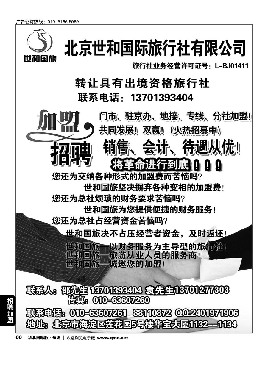 d66北京世和国际旅行社有限公司