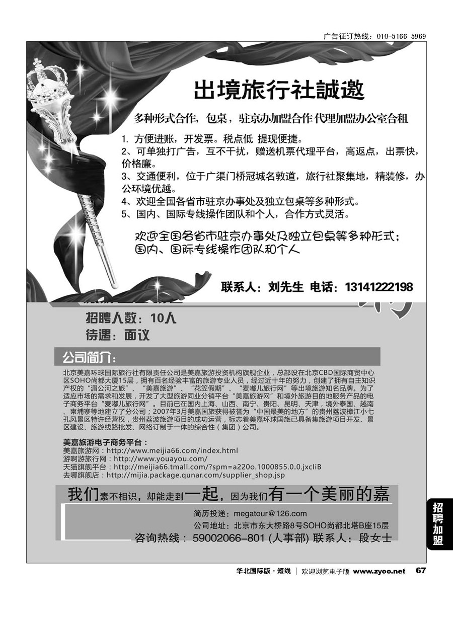 d67美嘉旅游
