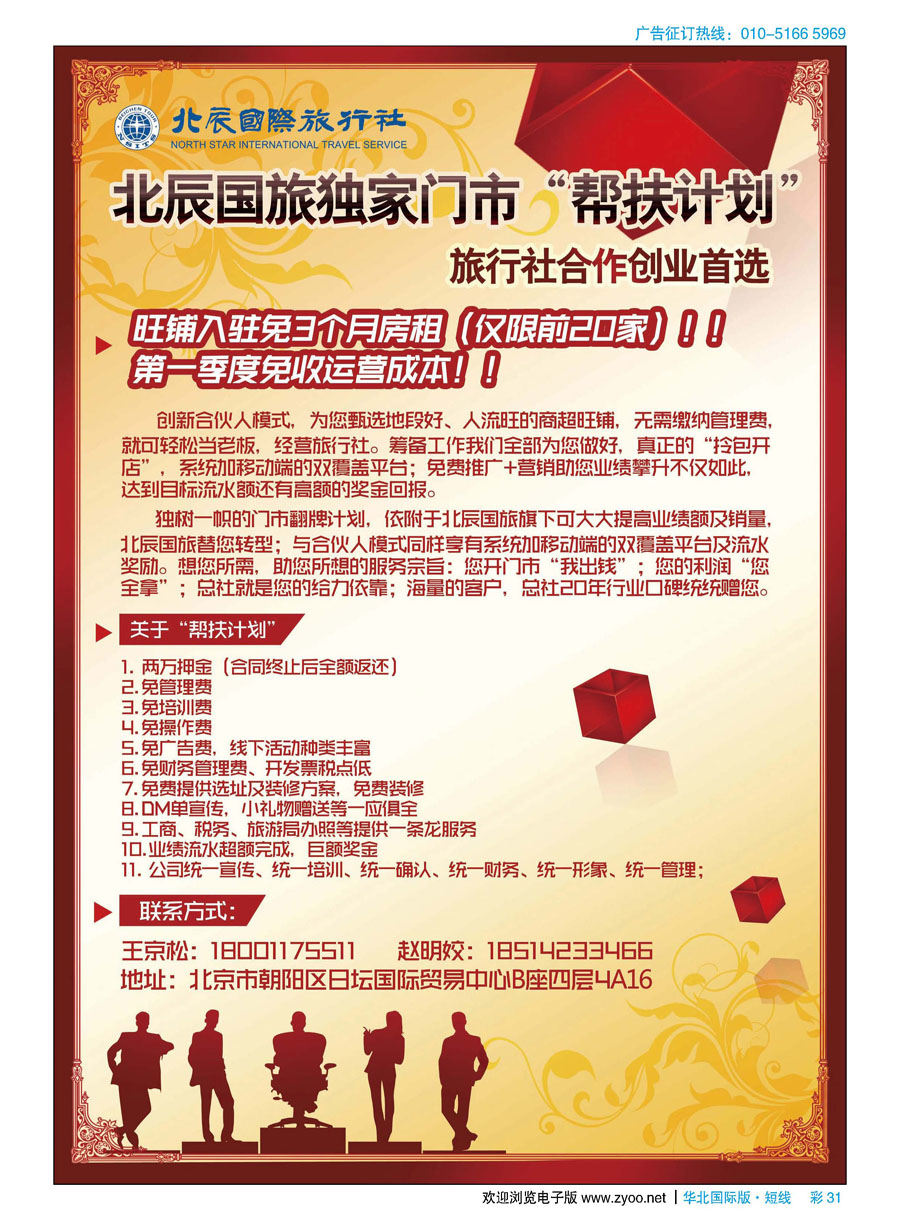 d彩31北辰国旅