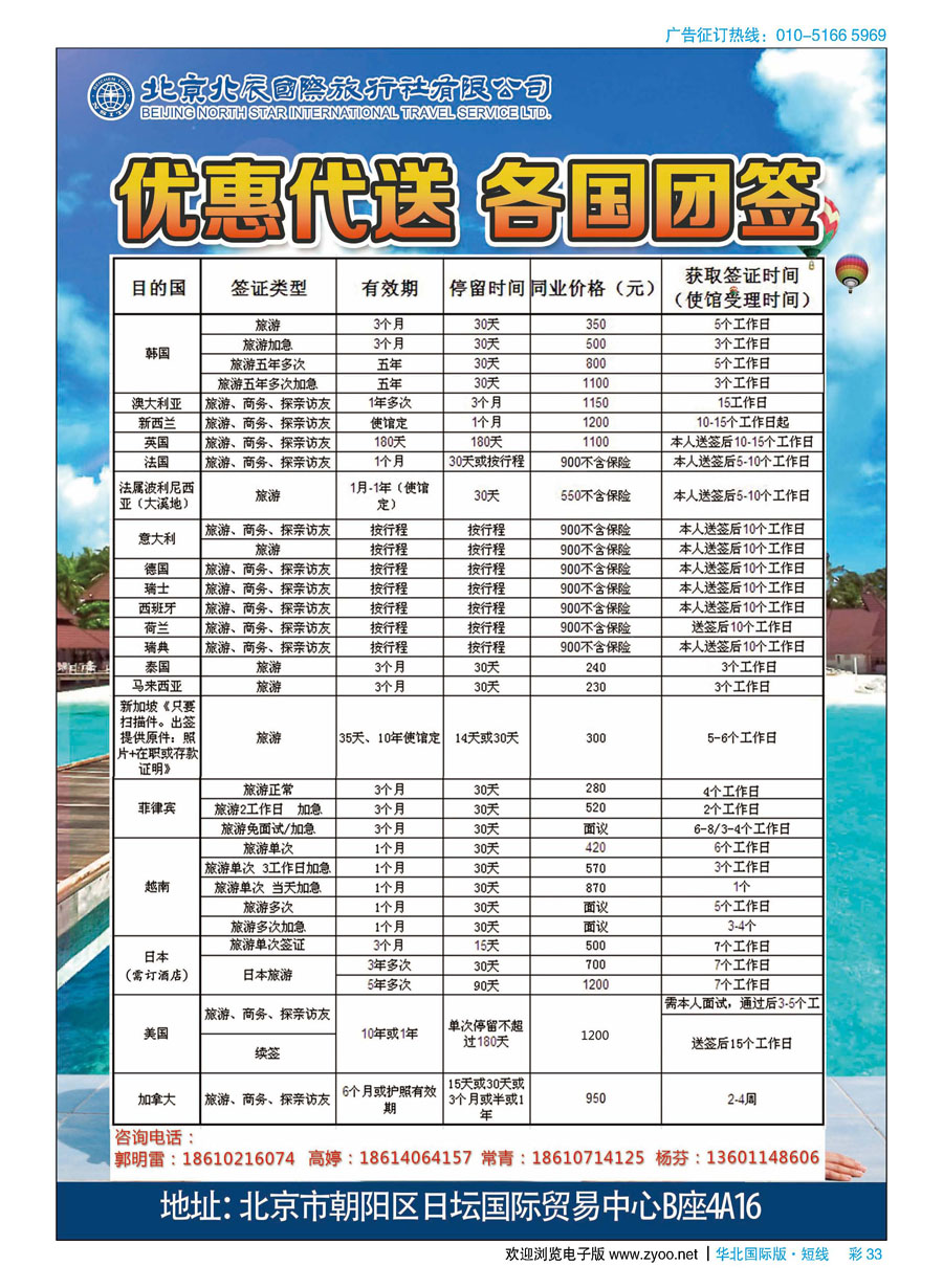 d彩33北辰国旅