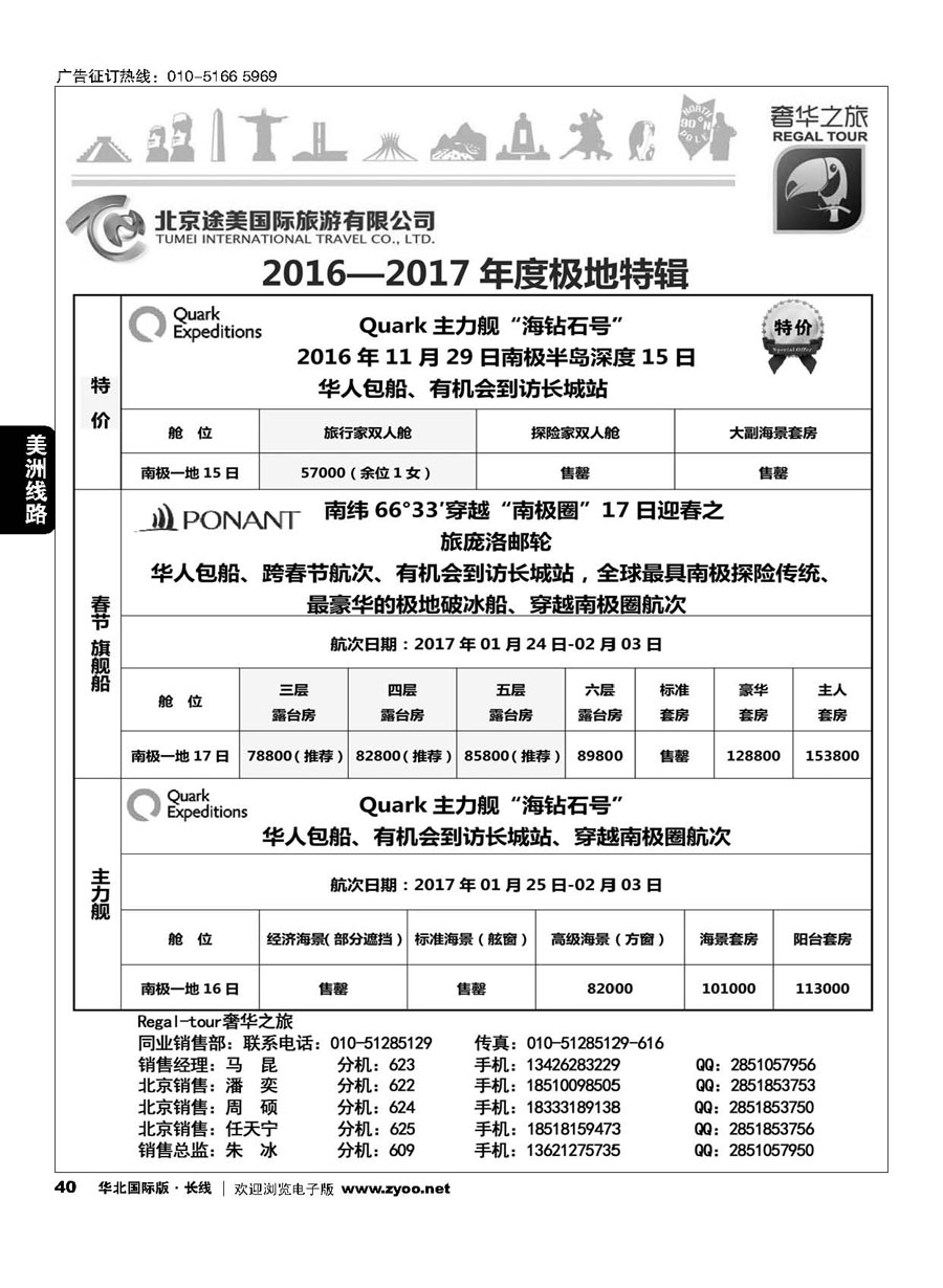 C40奢华之旅-极地
