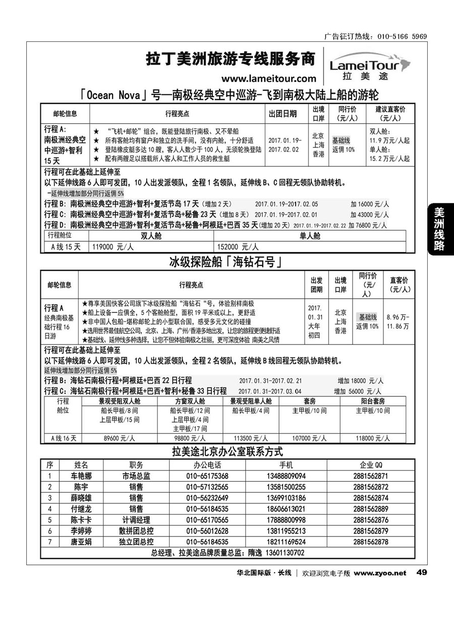 C49拉美途-拉丁美洲旅游专线服务商