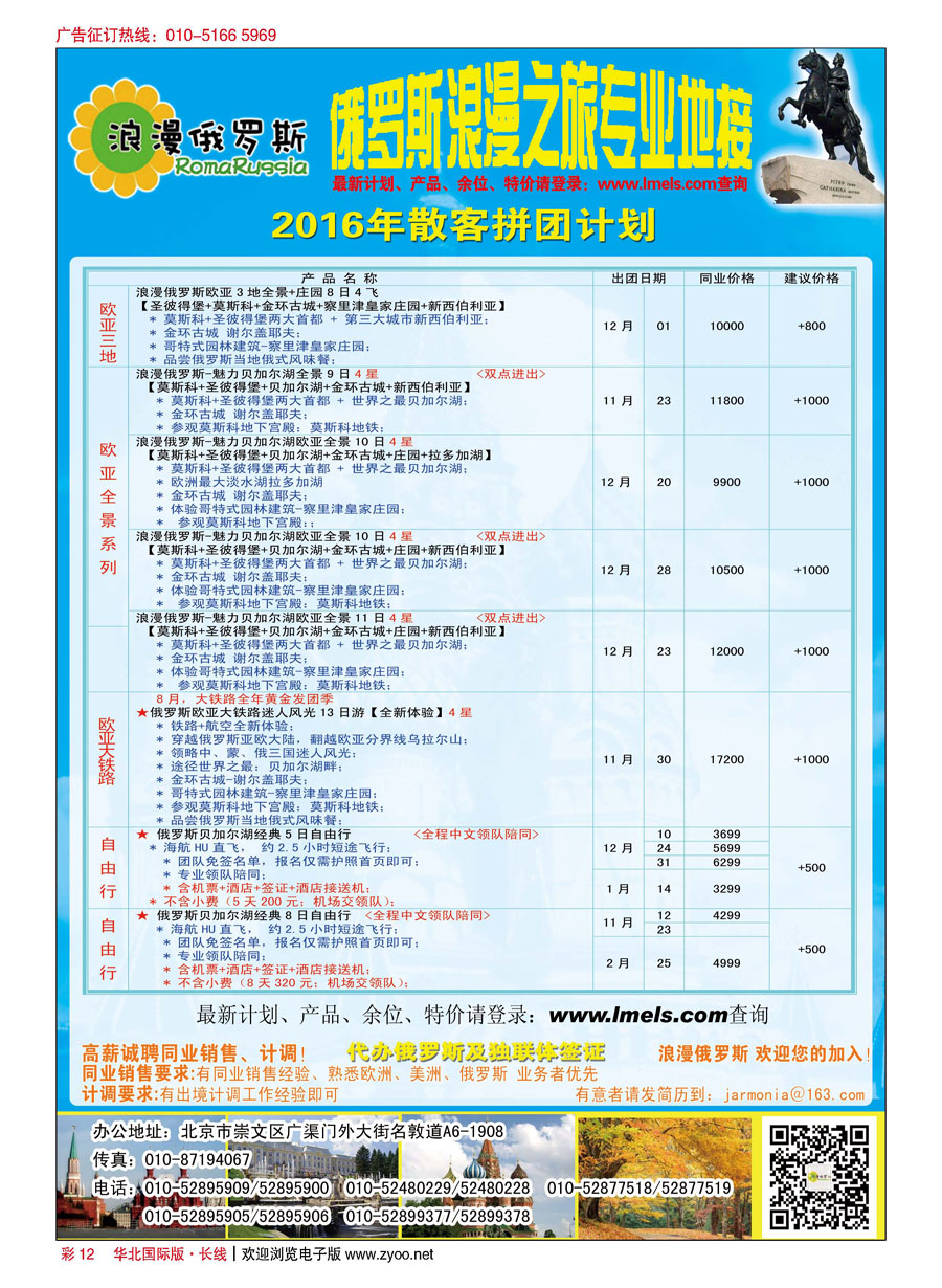 C彩12浪漫俄罗斯