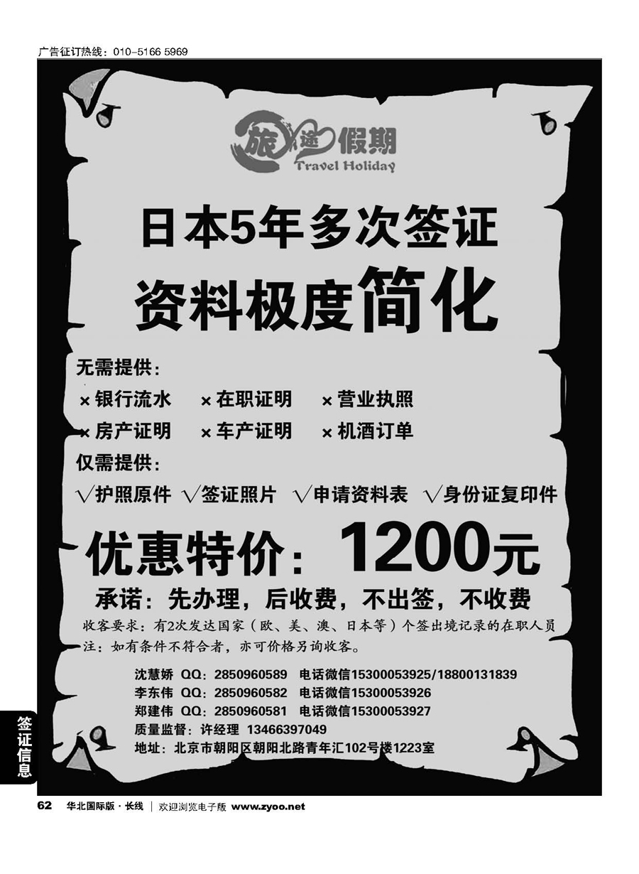62旅途假期-日本特价签证