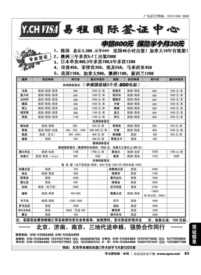 63易程国际签证中心