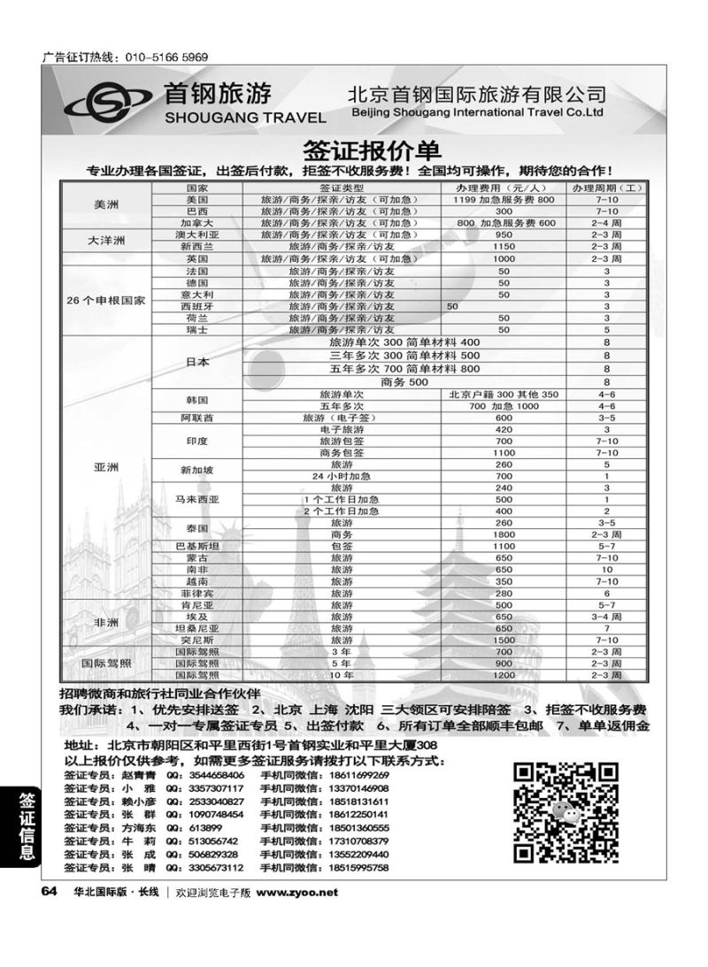 64国旅签证中心