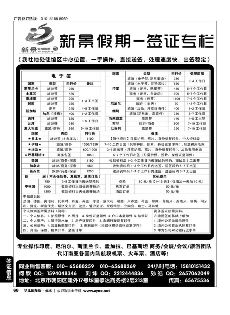 68新景假期（签证部）