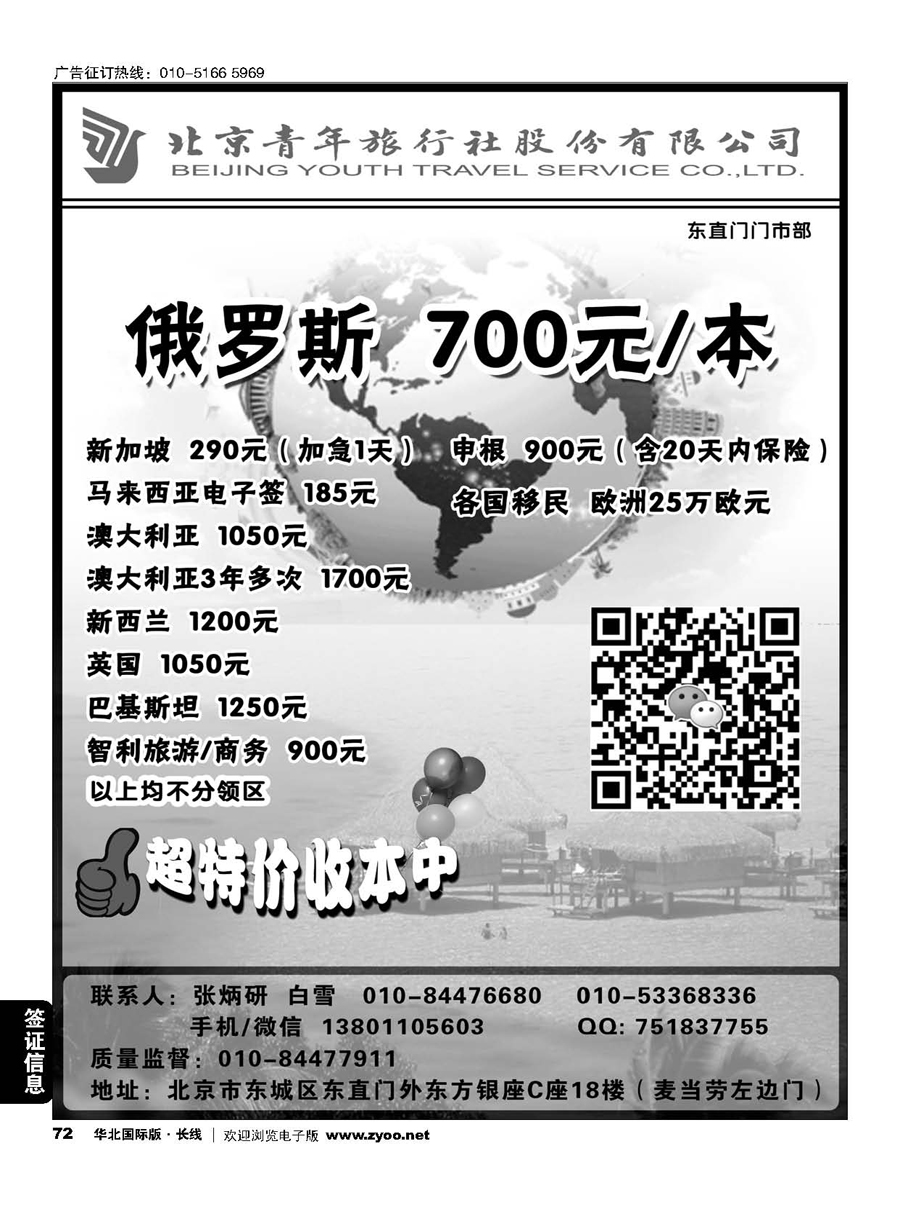 72北京青旅签证部