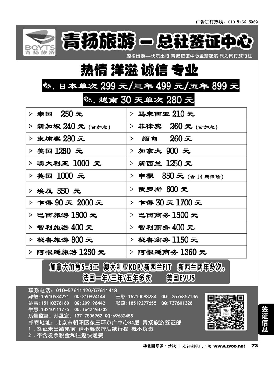 73青扬旅游签证中心