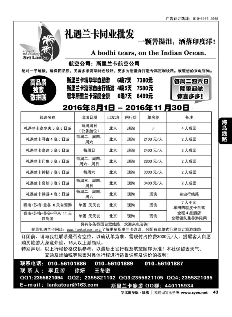 43礼遇兰卡—斯里兰卡专业操作