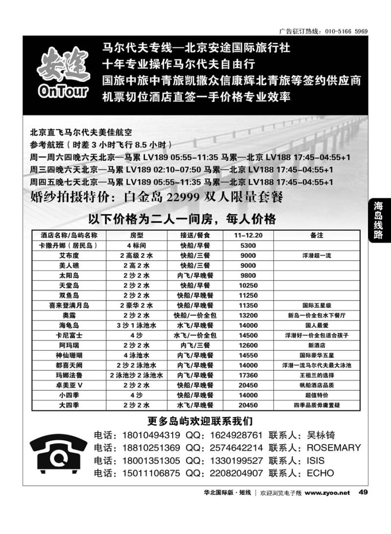 49马尔代夫专线？北京安途国际旅行社