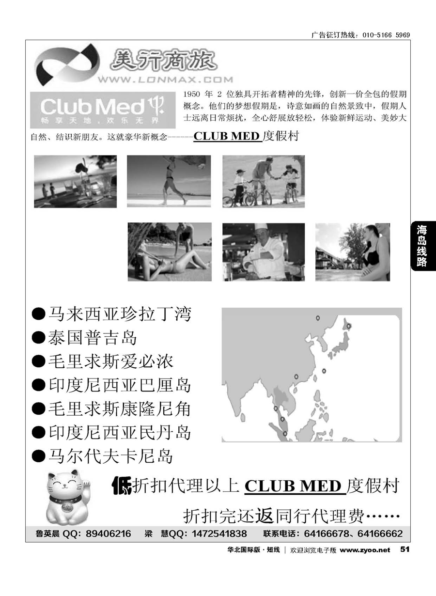51CLUB MED度假村-美行商旅