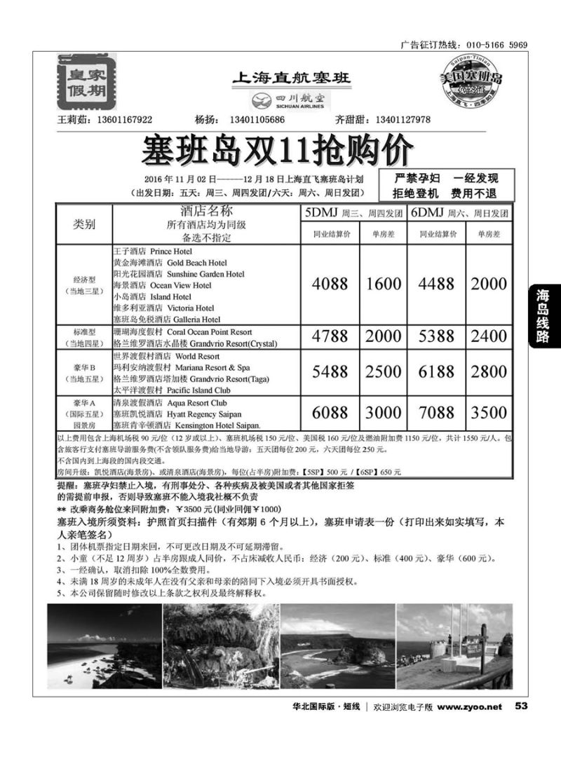 53皇家假期？塞班专线