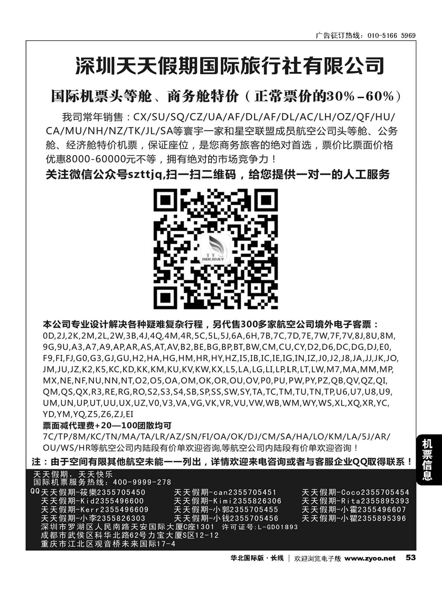 53深圳天天假期-特价国际机票
