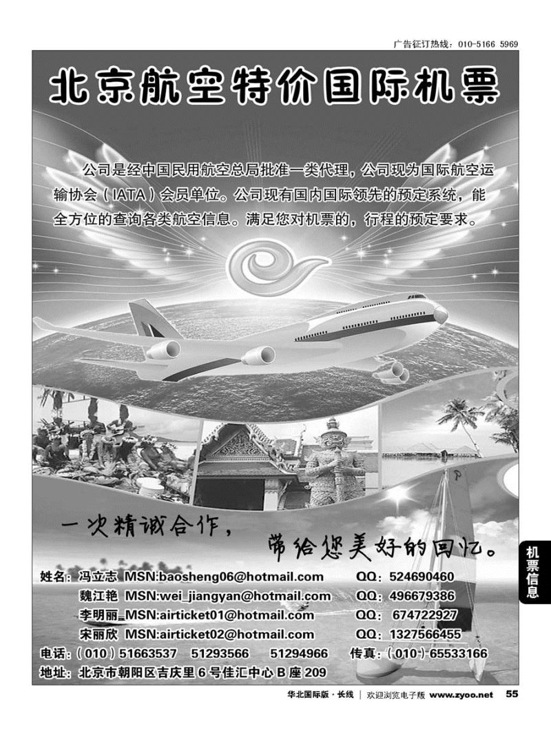 55北京航空特价国际机票