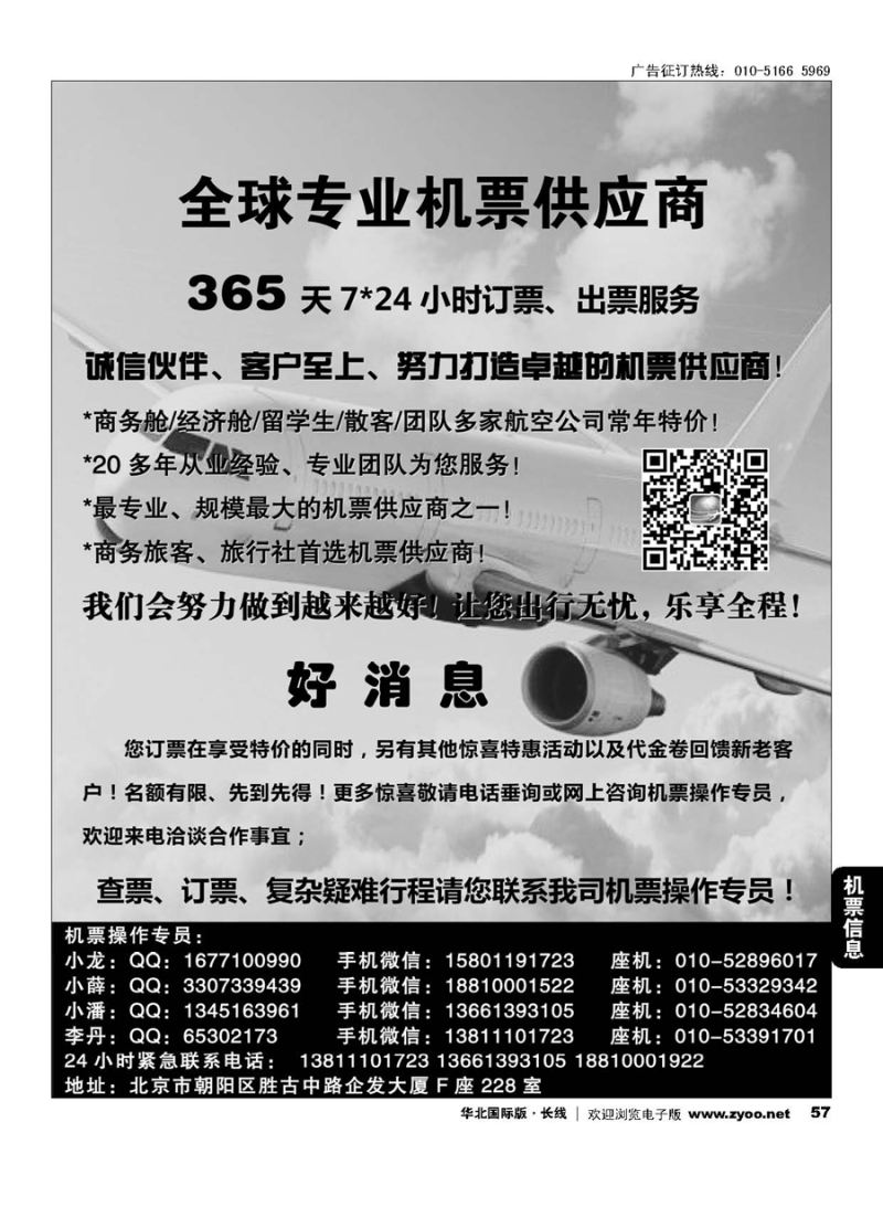 57全球专业机票供应商