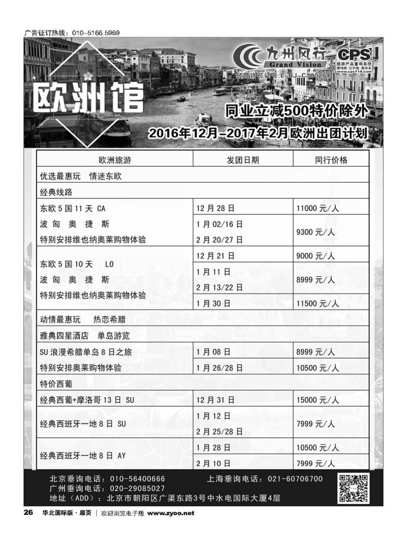 26九州风行.欧洲出团计划 