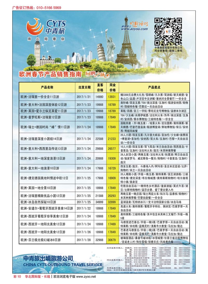 彩10中青旅控股股份有限公司？品质出品