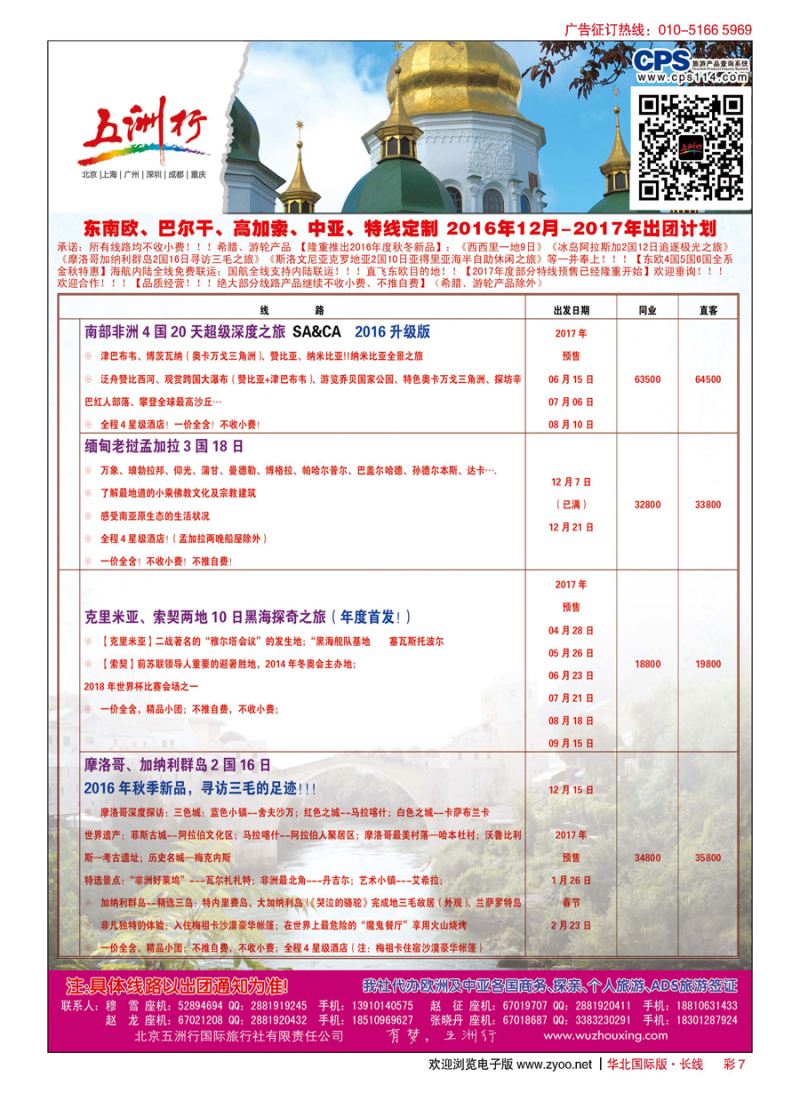 彩7五洲行