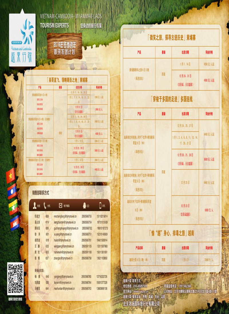 封面拉页越柬行踪